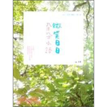 朵朵小語：微笑日日 pdf epub mobi 下载