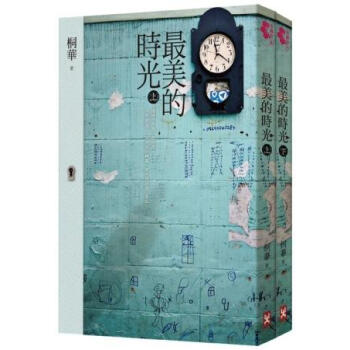 最美的時光（套裝共兩冊） pdf epub mobi 下载
