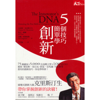 5個技巧,簡單學創新