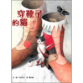 穿靴子的貓