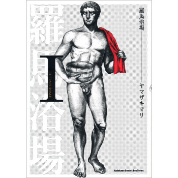 羅馬浴場I