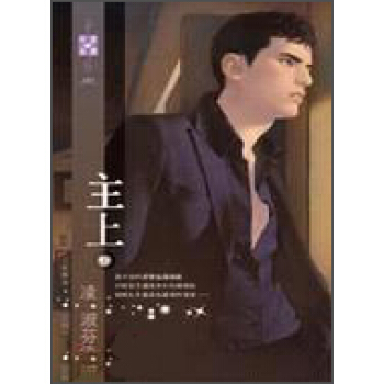 七星傳奇之四：主上（上、下） pdf epub mobi 電子書 下載