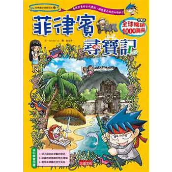 菲律賓尋寶記 [9~12歲]