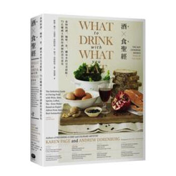 酒食聖經：食物與酒、咖啡、茶、礦泉水的完美搭配，73位權威主廚與侍酒師的頂尖意見 pdf epub mobi 電子書 下載