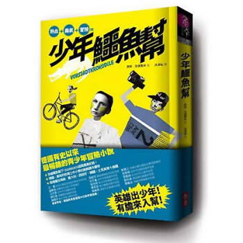 少年鱷魚幫 [13~18歲] pdf epub mobi 下载