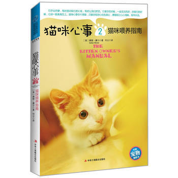 [二手] 貓咪心事2：貓咪喂養指南 pdf epub mobi 下载