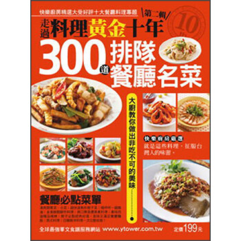 300道排隊餐廳名菜 pdf epub mobi 下载