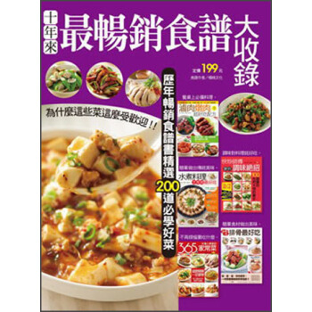 十年來最暢銷食譜大收錄 pdf epub mobi 下载