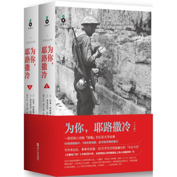 为你 耶路撒冷 宗教圣地耶路撒冷宏篇文学经典