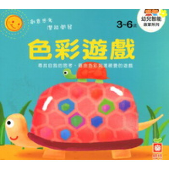 色彩遊戲 [4~6歲] pdf epub mobi 電子書 下載