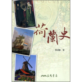 荷蘭史