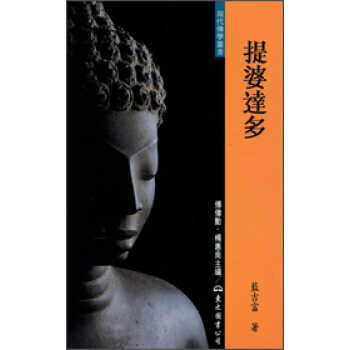 提婆達多（第二版） pdf epub mobi 電子書 下載