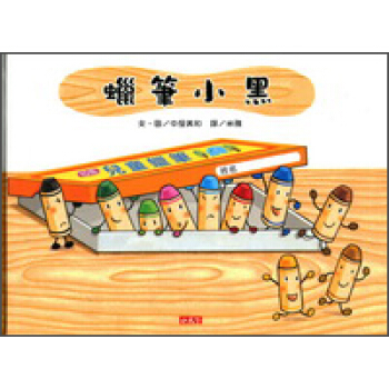 蠟筆小黑 [4~6歲] pdf epub mobi 電子書 下載