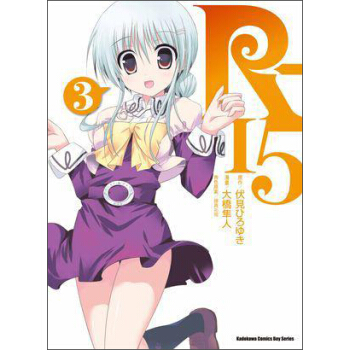 R-15 03（漫畫） pdf epub mobi 電子書 下載