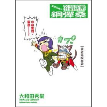 果然沒錯☆俗語新解鋼彈桑(全)