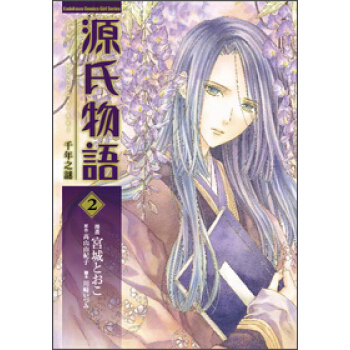源氏物語:千年之謎02(完)