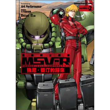 機動戰士鋼彈MSV-R:強尼·萊汀的歸來02