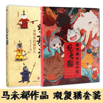 馬未都作品觀復貓套裝2冊/我想跟你過個節+博物館的貓館長 pdf epub mobi 下载