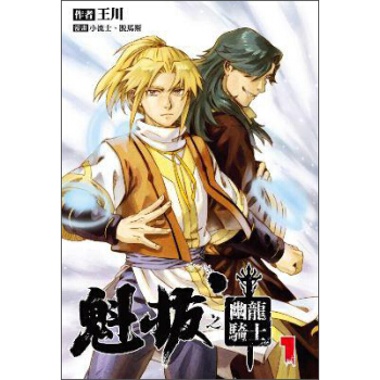 魁拔：幽龍騎士01 pdf epub mobi 电子书 下载