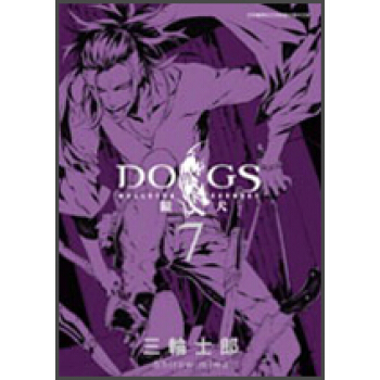 Dogs獵犬07 pdf epub mobi 電子書 下載