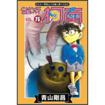 名偵探柯南75 pdf epub mobi 电子书 下载