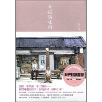 幸福調味料 pdf epub mobi 電子書 下載