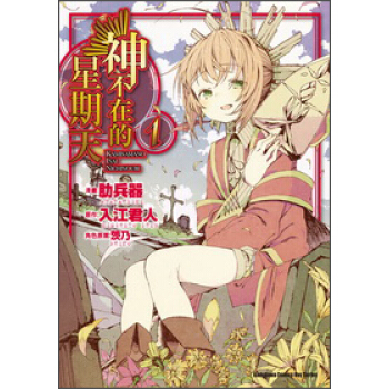 神不在的星期天01 pdf epub mobi 電子書 下載