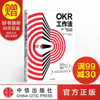 包邮 OKR工作法：谷歌、领英等顶级公司的高绩效秘籍 克里斯蒂娜沃特克 KPI pdf epub mobi 下载