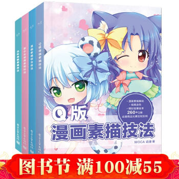 古風漫畫素描技法+漫畫素描綜閤技法+Q版漫畫素描技法+美少女漫畫素描技法 漫畫教程書籍 pdf epub mobi 下载