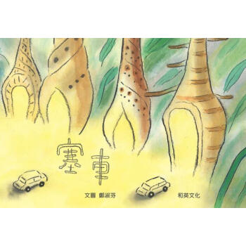 塞車