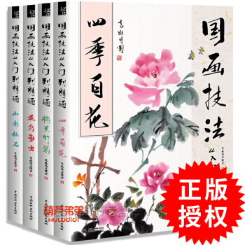 國畫技法從入門到精通 全4冊 飛樂鳥 國畫入門 國畫入門基礎教程書 中國畫技法教材書籍 pdf epub mobi 下载
