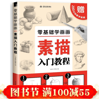 零基礎學畫畫素描入門教程 自學速寫靜物結構臨摹繪畫書籍 學畫畫的書 飛樂鳥工作室 鉛筆畫 pdf epub mobi 下载