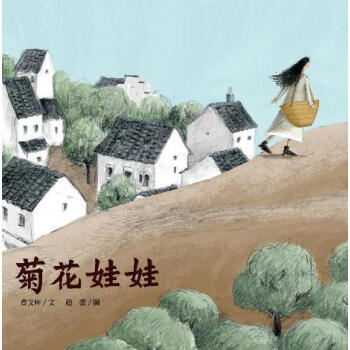 菊花娃娃 [7~8歲] pdf epub mobi 下载