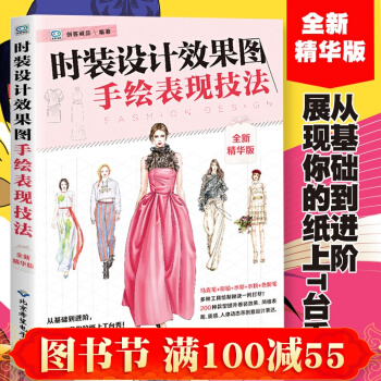 【精华版】 时装设计效果图手绘表现技法 服装设计入门书籍 零基础自学服装设计 pdf epub mobi 下载