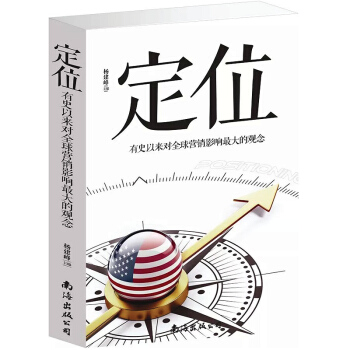 定位-有史以来对全球营销影响*的观念BH pdf epub mobi 下载