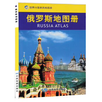 2017俄罗斯地图册 是出国旅游、边贸、考察、留学实用地图 pdf epub mobi 下载