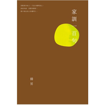 家訓一百句 pdf epub mobi 下载