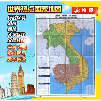 2018越南地图 老挝 柬埔寨 世界热点国家地图 大全开 折挂两用 大字清晰 中外对照 pdf epub mobi 下载
