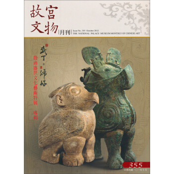 故宮文物月刊（第355期） pdf epub mobi 电子书 下载