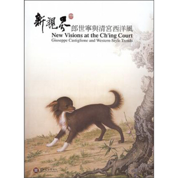 新視界：郎世寧與清宮西洋風 pdf epub mobi 下载