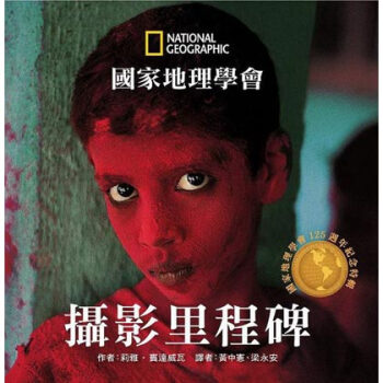 國家地理學會攝影里程碑 pdf epub mobi 下载