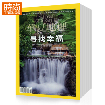 華夏地理2018年全年雜誌訂閱1年共12期送美國國傢地理玩偶一個 隨機發放
