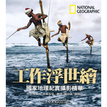 工作浮世繪：國傢地理紀實攝影精華 pdf epub mobi 電子書 下載