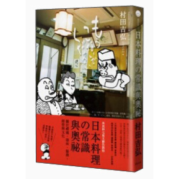 日本料理の常識與奧祕