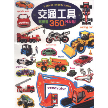 交通工具貼紙書 pdf epub mobi 下载