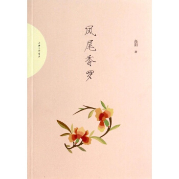 鳳尾香羅 pdf epub mobi 電子書 下載