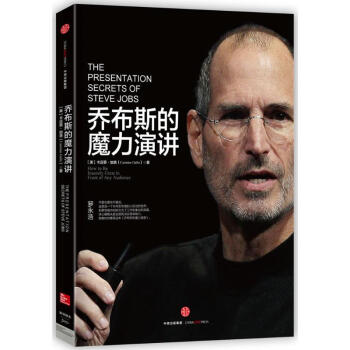 喬布斯的魔力演講 pdf epub mobi 電子書 下載