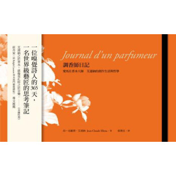 調香師日記：愛馬仕香水大師艾連納的創作生活與哲學 pdf epub mobi 下载