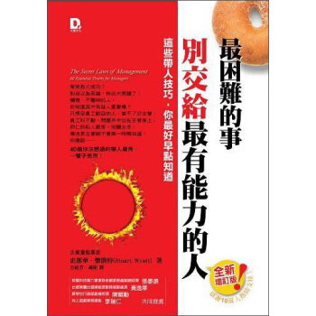最睏難的事·別交給最有能力的人:這些帶人技巧,你最好早點知道