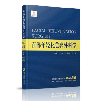 麵部年輕化美容外科學 pdf epub mobi 下载